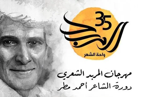 شعار مهرجان المربد