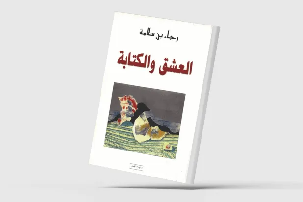 الحب والغزل ليسا مسميين لمعنى واحد