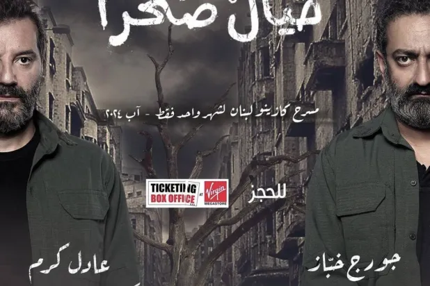 بعد 4 سنوات من الصمت المسرحيّ يعود جورج خبّاز في «خيال صحرا» إلى جانب الممثل عادل كرم (إنستغرام)