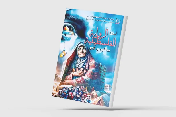 غلاف الكتاب