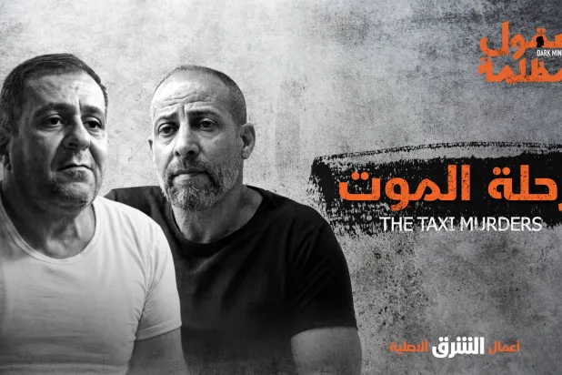 عرض برنامج «عقول مظلمة» على منصة «نتفليكس»