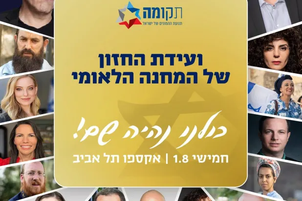 ملصق مؤتمر «الانبعاث اليهودي» في أغسطس الحالي (فيسبوك)