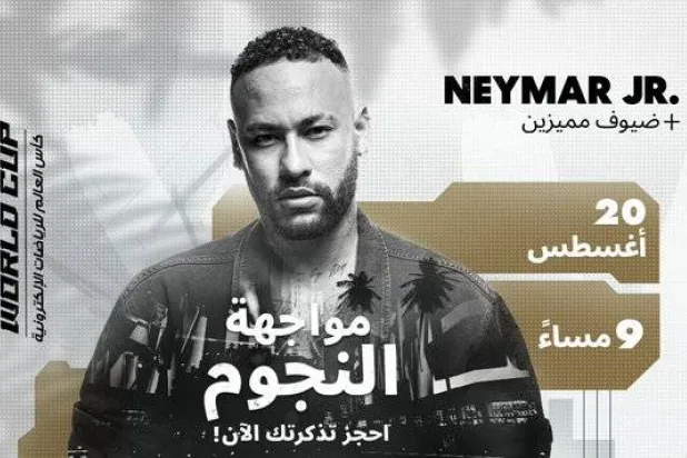 موعد مشاركة النجم البرازيلي نيمار في منافسات كأس العالم للرياضات الإلكترونية (الشرق الأوسط)