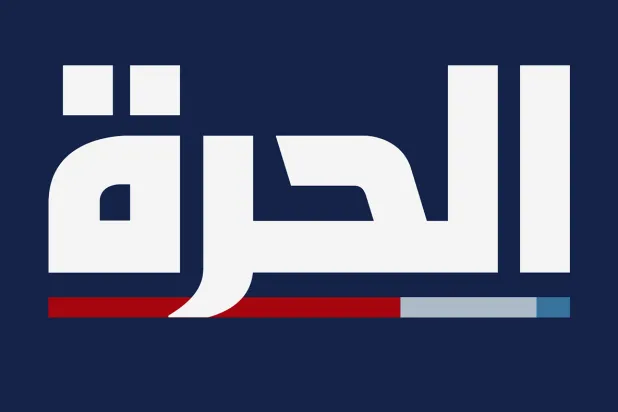 شعار قناة «الحرة» (صورة من حساب القناة على «فيسبوك»)