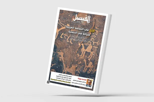 جديد «الفيصل»: السعودية تحتفي بعام الإبل.. في الثقافات