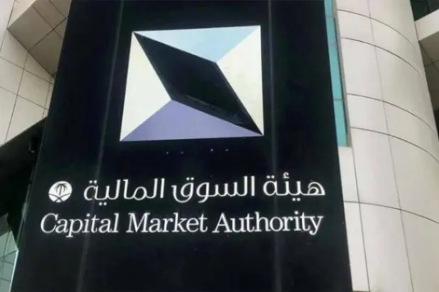 مقر هيئة السوق المالية (الشرق الأوسط)