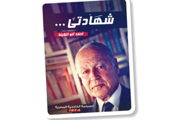 غلاف الكتاب (الجامعة العربية)