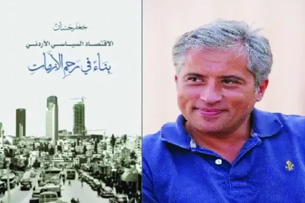 كتاب عن الاقتصاد الأردني لرئيس الوزراء المُعين جديداً جعفر حسان
