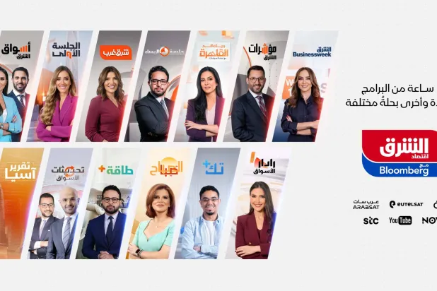 خريطة برامجية اقتصادية جديدة تشمل مجموعة مميزة من البرامج والفقرات المنوعة لتغطية آخر مستجدّات الاقتصاد (الشرق الأوسط)