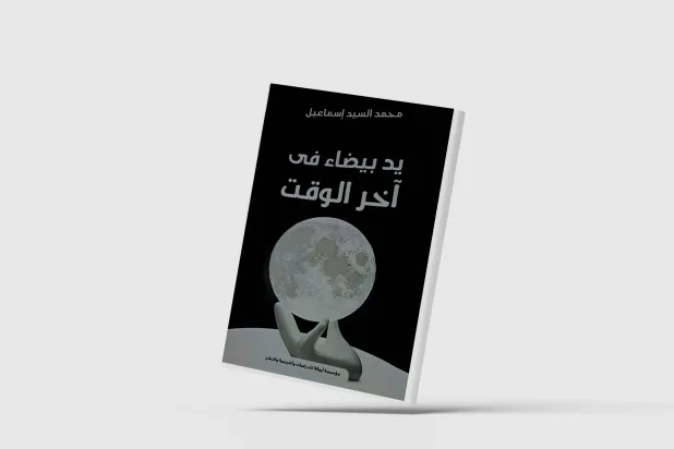 الحب والجمال والحزن... تحت مظلة الشعر