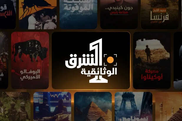 جذبت «الشرق الوثائقية» اهتمام مئات الملايينِ وحققت أرقاماً استثنائية من المشاهدات عبر الوسائط المختلفة (الشرق الأوسط)