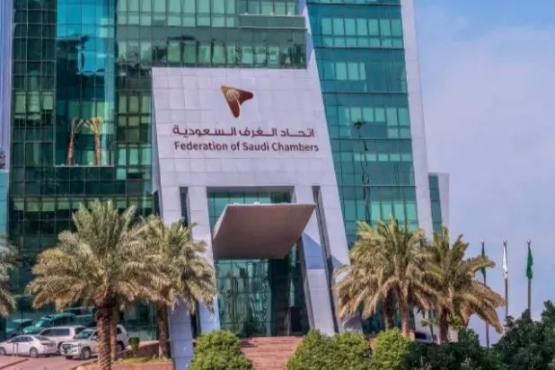 مبنى اتحاد الغرف السعودية في الرياض (الموقع الرسمي)