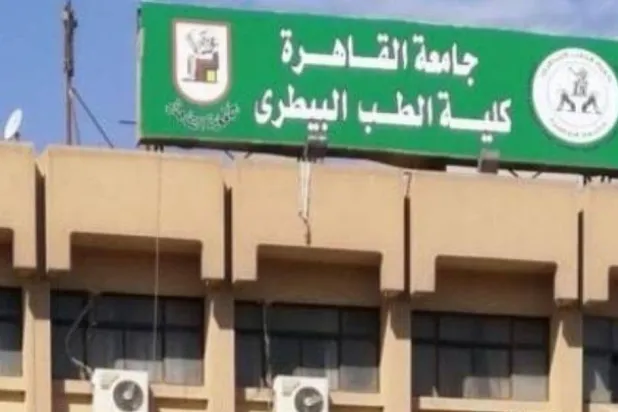 مطالب بإقالة عميدة كلية طب بيطري (صفحة كلية طب بيطري على فيسبوك)