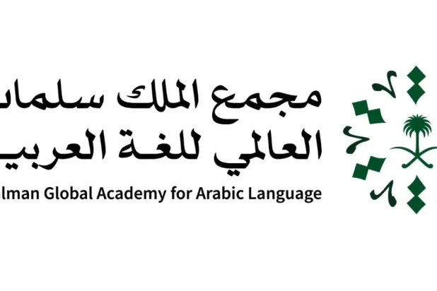 جهود المجمع في صناعة المعاجم تؤكد دوره الاستراتيجي بوصفه المرجع الرئيس للغة العربية في المملكة العربية السعودية (مجمع الملك سلمان)