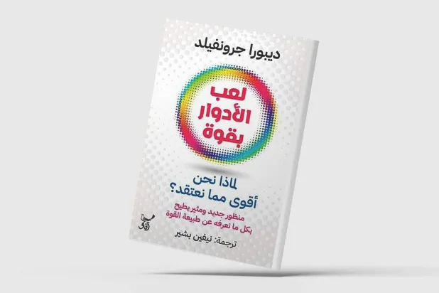 القوة في موازين الحياة