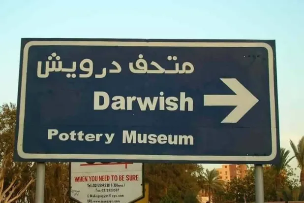 لوحة تشير لمتحف الفنان نبيل درويش (إدارة المتحف)