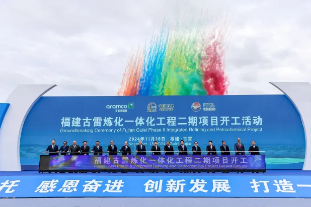 حفل وضع حجر الأساس (أرامكو)