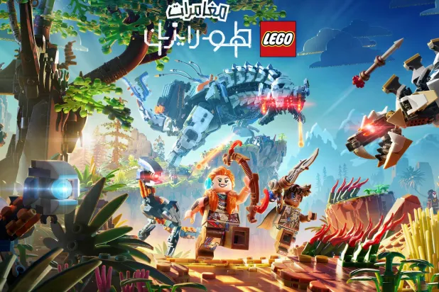 رحلة طريفة عبر بيئة خيالية في لعبة «مغامرات ليغو هورايزن»