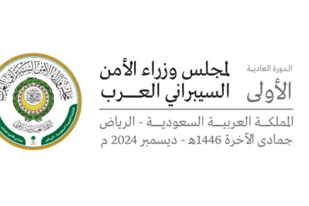 شعار الدورة الأولى لمجلس وزراء الأمن السيبراني العرب (واس)
