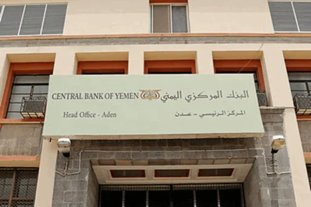 الدعم السعودي جاء حرصاً على تحقيق الاستقرار والنماء للشعب اليمني (الموقع الرسمي للبنك)