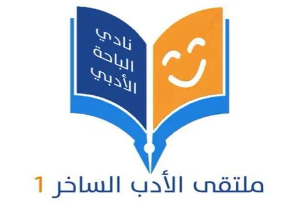 غازي القصيبي يحضر في أول ملتقى سعودي للأدب الساخر