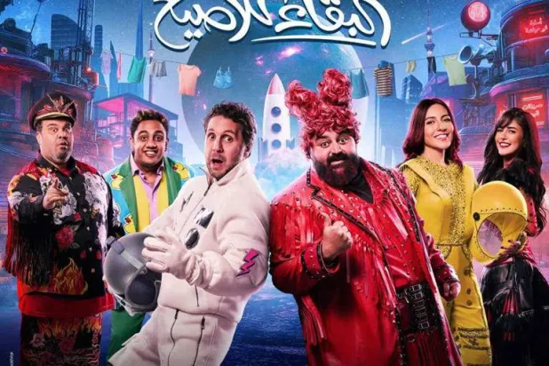 أبطال «البقاء للأصيع» يبحثون عن كوكب آخر (فيسبوك)