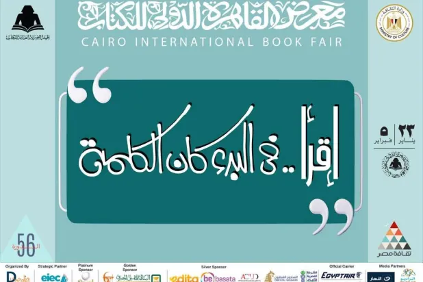 «القاهرة للكتاب 2025»: «دورة استثنائية» بمشاركة 1345 ناشراً