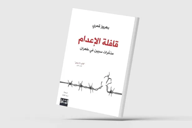 سردية ما بعد الثورات