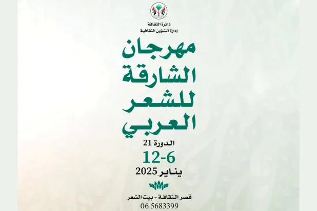 مجتمع الشعراء في مهرجان الشارقة للشعر العربي