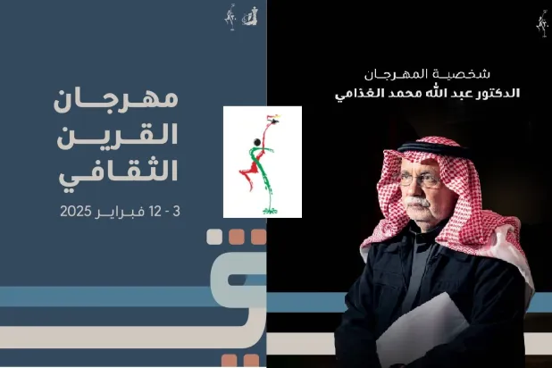 يأتي مهرجان القرين الثقافي وتكريم الغذامي في ظلّ احتفال الكويت هذا العام باختيارها «عاصمة الثقافة العربية» (الشرق الأوسط)