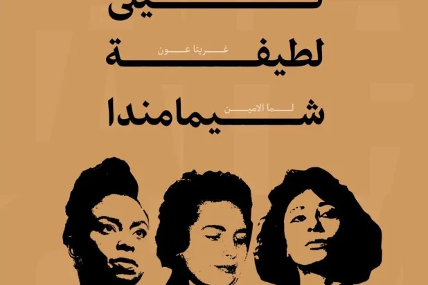 «ليلى لطيفة شيمامندا» مسرحية تحكي عن نضال المرأة في العالم (إنستغرام)