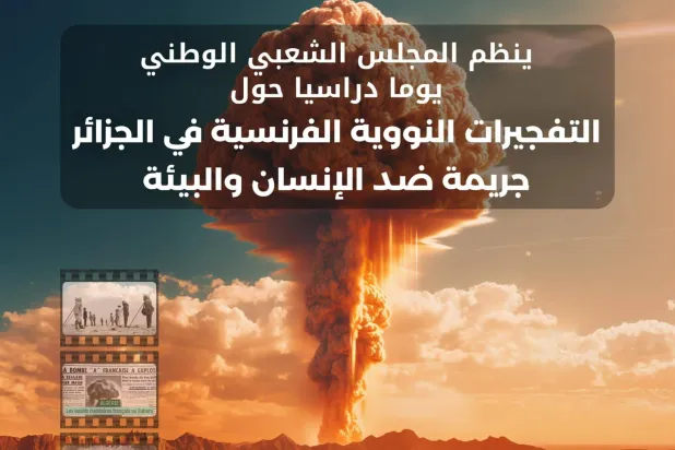 الملصق بالمتعلق بمؤتمر الذكرى 65 للتفجيرات النووية الفرنسية بالجزائر (البرلمان)