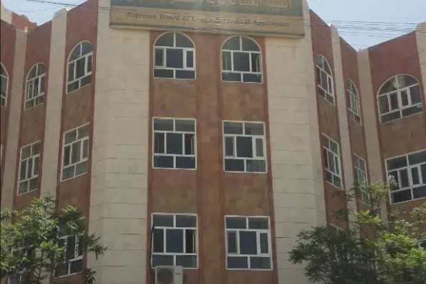 مبنى الهيئة العليا للأدوية في صنعاء الخاضعة لسيطرة الحوثيين (فيسبوك)