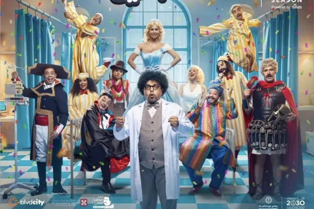 الملصق الترويجي لمسرحية المجانين (الهيئة العامة للترفيه)