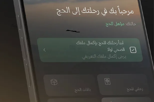 يمكن التسجيل عبر المسار الإلكتروني أو تطبيق «نُسك» (وزارة الحج)