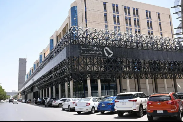 مبنى وزارة الصناعة والثروة المعدنية في السعودية (واس)