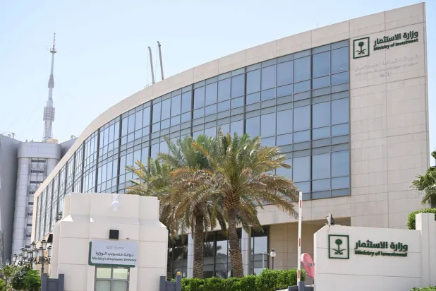 مبنى وزارة الاستثمار السعودية (واس)