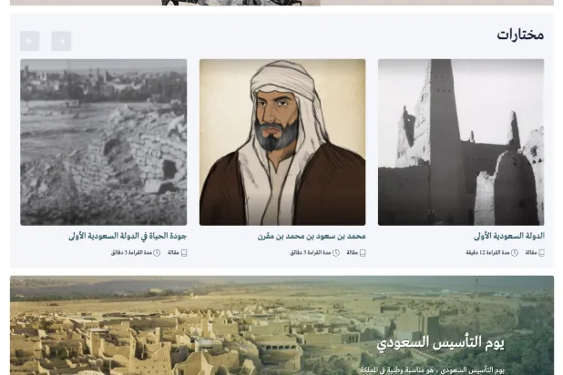«سعوديبيديا» تحتفي بالإرث التاريخي للسعودية في ملحق خاص بـ«يوم التأسيس»
