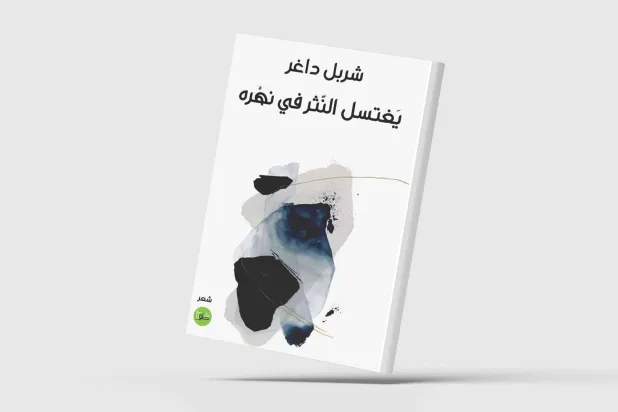 الذاكرة مرتع للكتابة