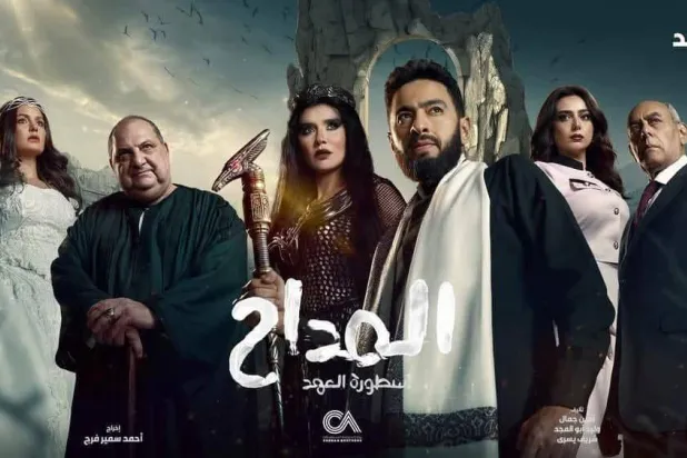 الملصق الترويجي لمسلسل «المداح 5» (الشركة المنتجة)