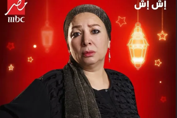 انتصار قدمت دور الراقصة المعتزلة في مسلسل «إش إش» (الشركة المنتجة)
