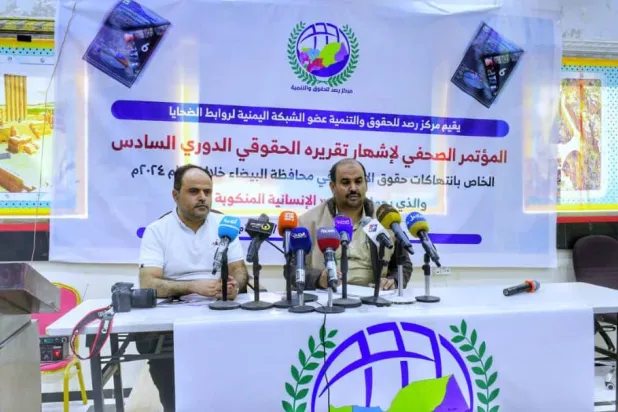 جانب من المؤتمر الصحافي الذي عقد بمحافظة مأرب عن انتهاكات جماعة الحوثي في البيضاء (سبأ)