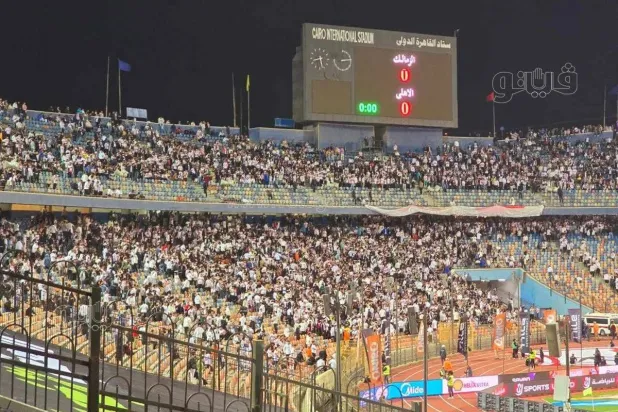 جماهير الزمالك حضرت للملعب ولم يحضر فريق الأهلي (وسائل إعلام مصرية)