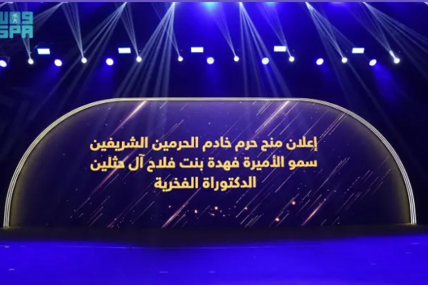إعلان منح حرم خادم الحرمين درجة الدكتوراه الفخرية في المجال الإنساني والأعمال الاجتماعية (واس)
