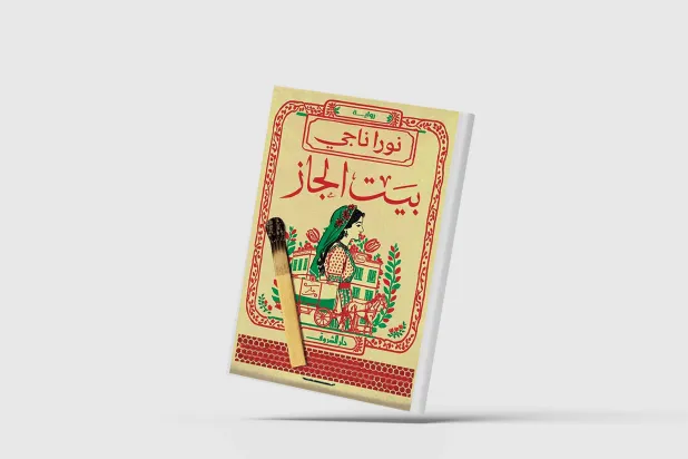 فعل الكتابة شريك في فهم الدراما النفسية للشخوص