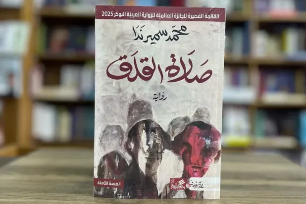 رواية «صلاة القلق» للكاتب المصري محمد سمير ندا (صورة من صفحة الكاتب على «إنستغرام»)