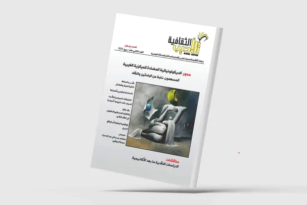 مجلة «الأديب الثقافية»: الاعترافات السياسية للأدباء