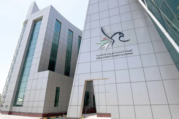 مبنى الهيئة الاتحادية للهوية والجنسية والجمارك وأمن المنافذ في الإمارات (وام)