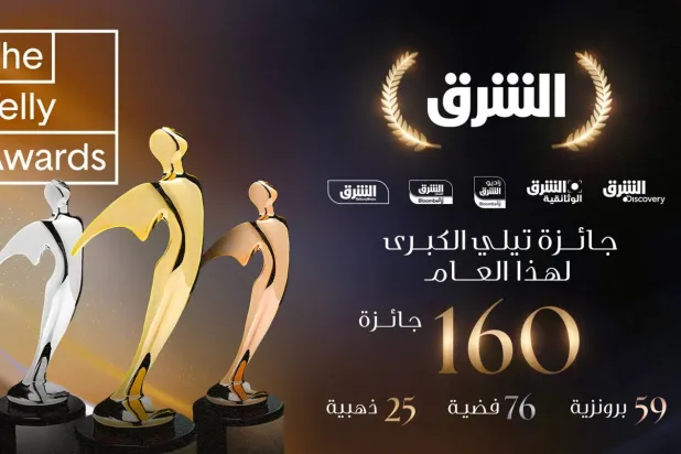 Asharq, 5 kıtadan 13 binden fazla başvuru arasından sıyrılarak Telly Ödülleri'nde olağanüstü bir başarı elde etti. (Şarku’l Avsat)