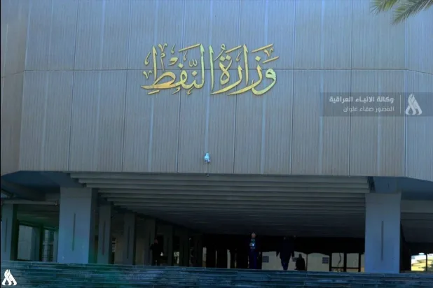 وزارة النفط العراقية (وكالة الأنباء العراقية)
